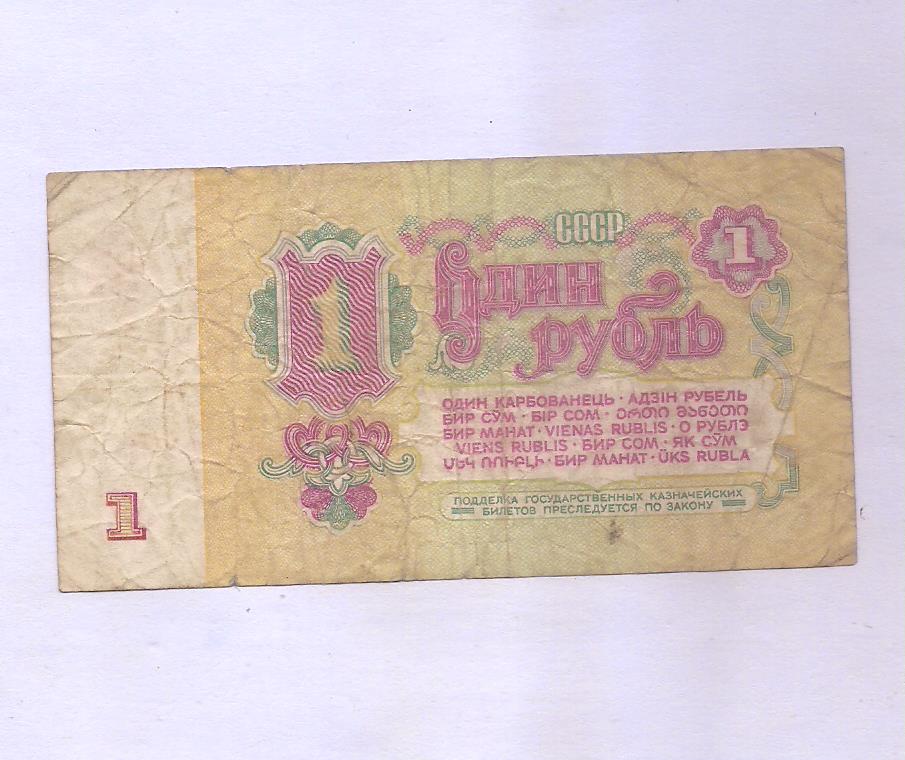 Soviet Union ~ 1 Rouble~ 1961~ RARE NOTE ~F-5/27 – Indian Hobby Club