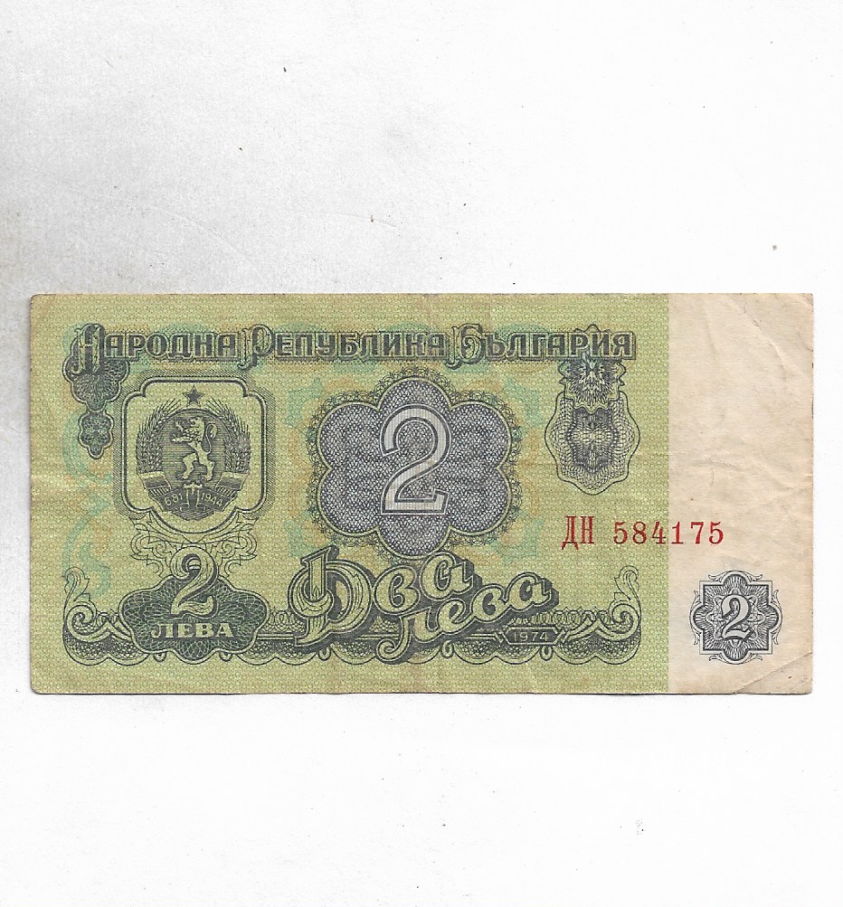 Bulgaria ~ 2 Leva, 1962 ~ RARE NOTE ~ F-6/13 – Indian Hobby Club