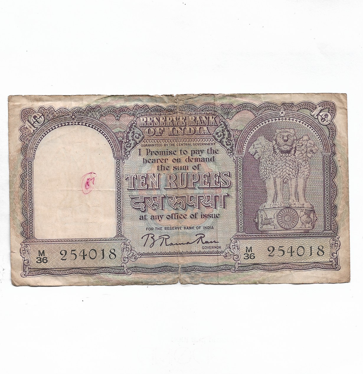 10 RUPEES ~ B.RAMA RAO ( 3rd Issue, RUPIYA ) ~ BIG NOTE ~ “M” PRIFIX ...